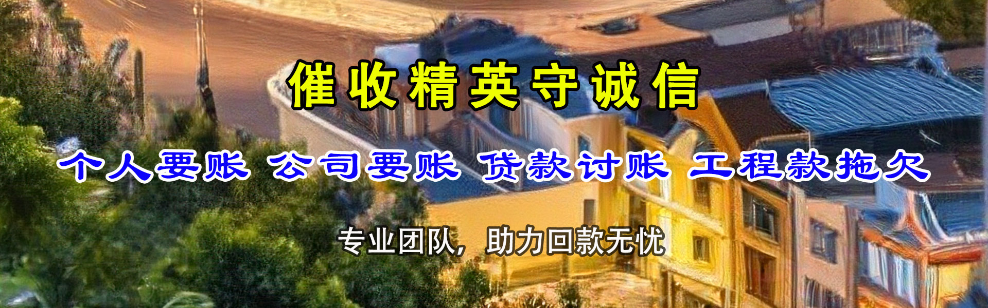 蕉岭要账公司